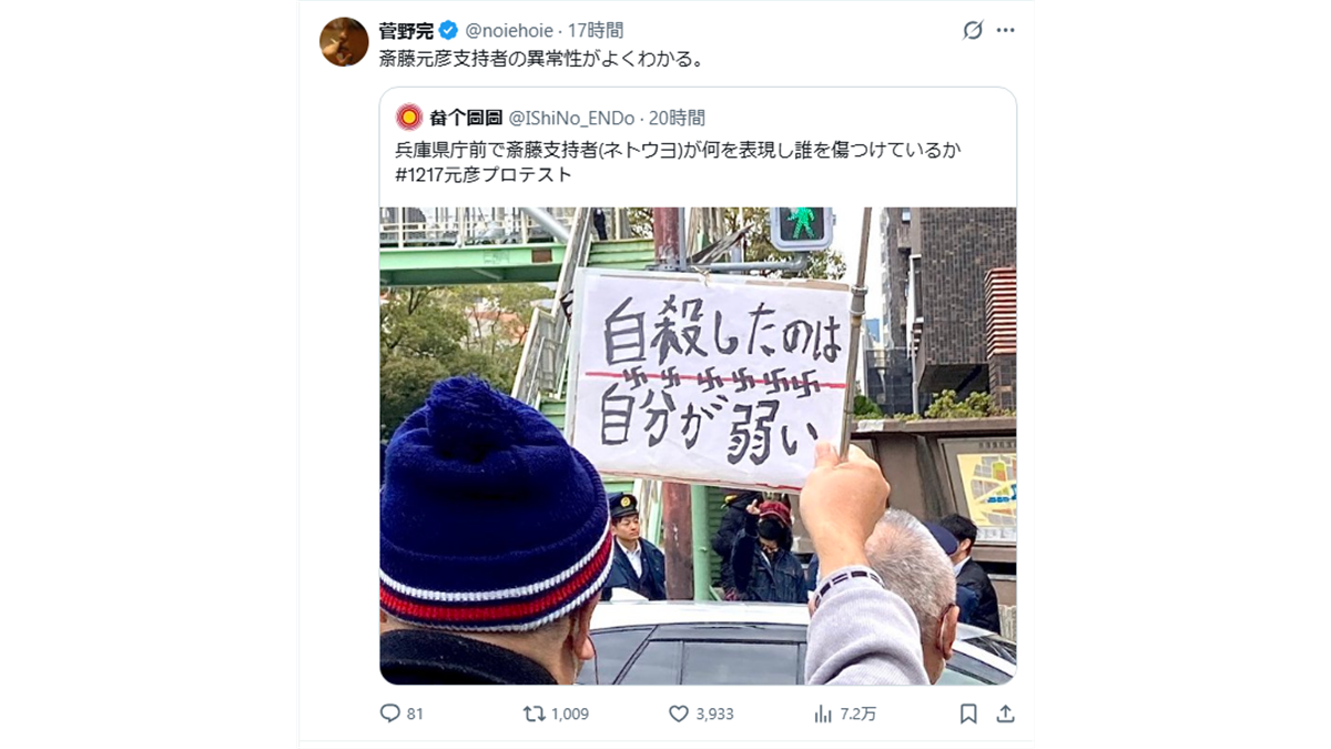兵庫県庁前と見られる場所で、スワスチカ（卍）が描かれた「自殺したのは自分が弱い」と書かれたプラカードを掲げる人物。