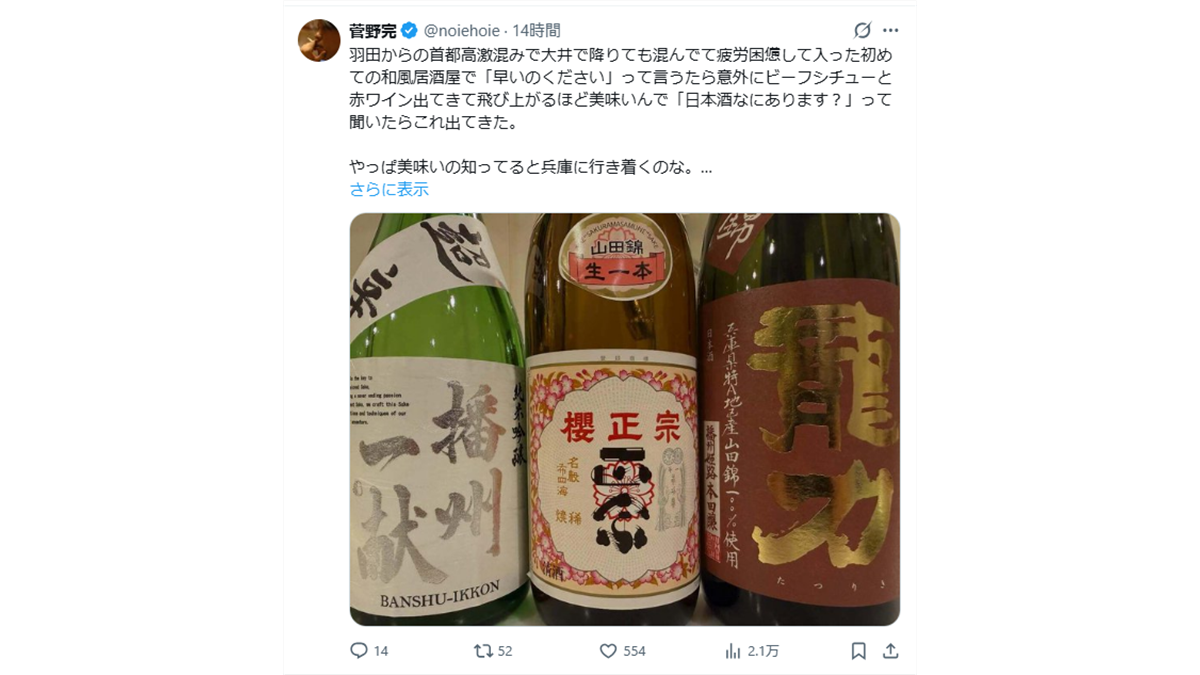 「播州一献」「櫻正宗」「龍力」と書かれた3本の日本酒の瓶が並んでいる様子。