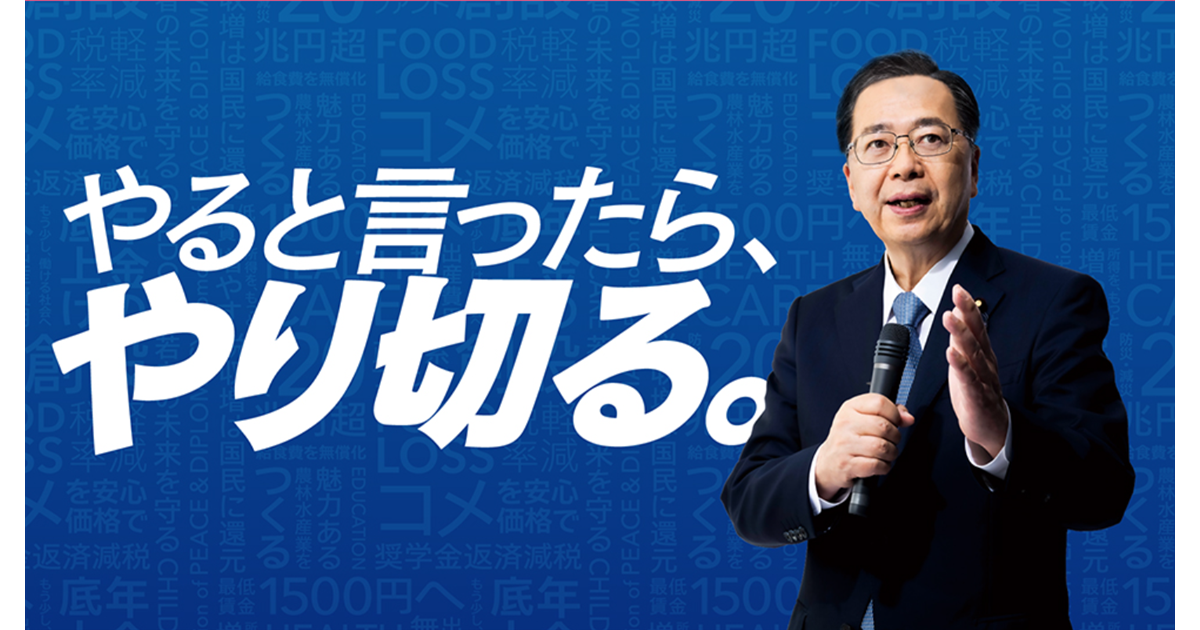 青い背景に白い大きな文字で「やると言ったら、やり切る。」と書かれ、マイクを持って話すスーツ姿の男性が右側に配置された選挙ポスター風の画像。