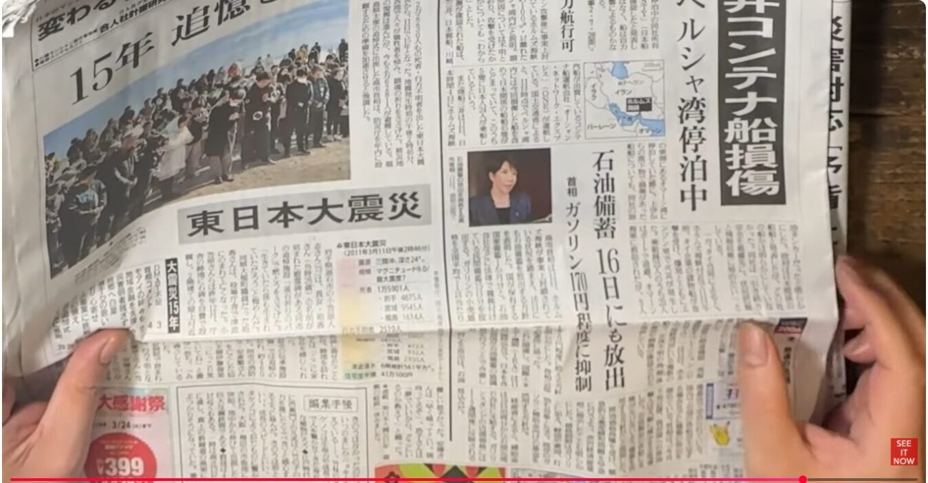 東日本大震災の15年をテーマにした記事や、ペルシャ湾でのコンテナ船損傷および石油備蓄の放出に関するニュースが掲載されている新聞紙面。