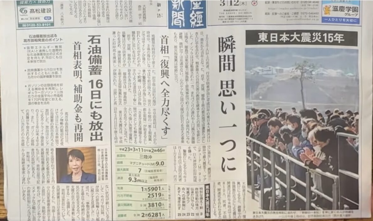 東日本大震災から15年を報じる2026年3月12日付の産経新聞の紙面。