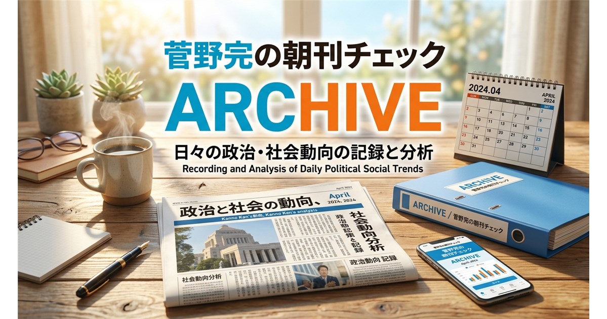 過去記事アーカイブ