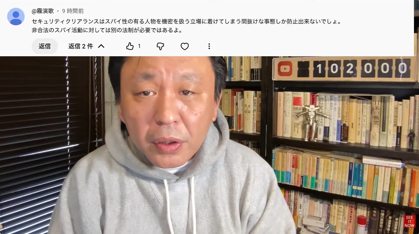 本棚の前でグレーのパーカーを着て話している菅野完と、その上に重ねて表示された「セキュリティクリアランス」に関するYouTubeのコメント欄。