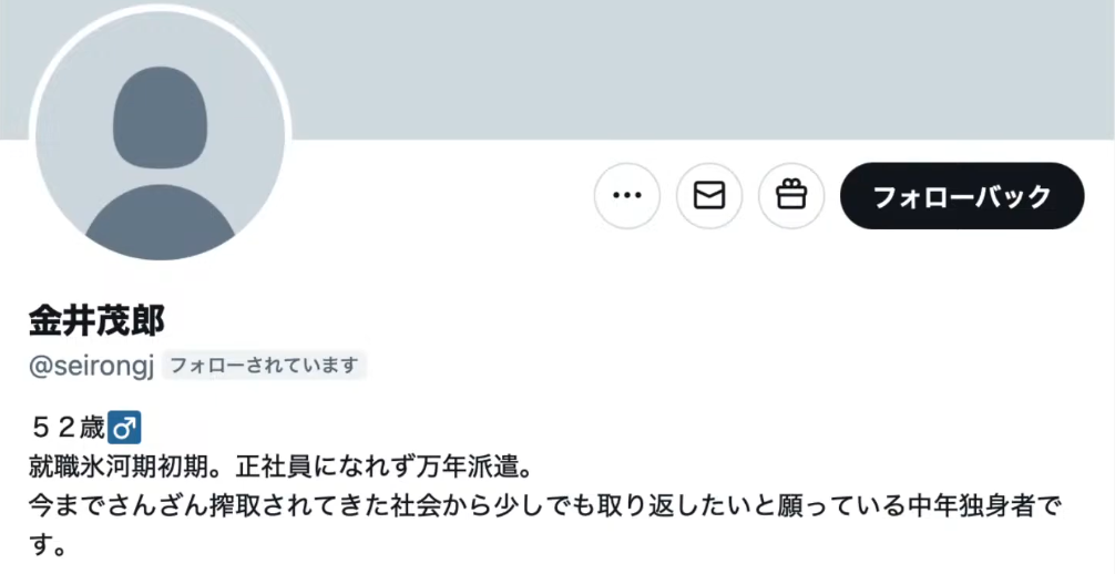 就職氷河期世代の52歳男性を名乗るユーザーのTwitter(現X)のプロフィール画面。