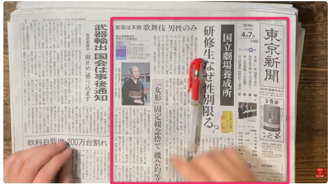 2026年4月7日付の東京新聞紙面が広げられ、中央の記事に赤いペンが置かれている様子。