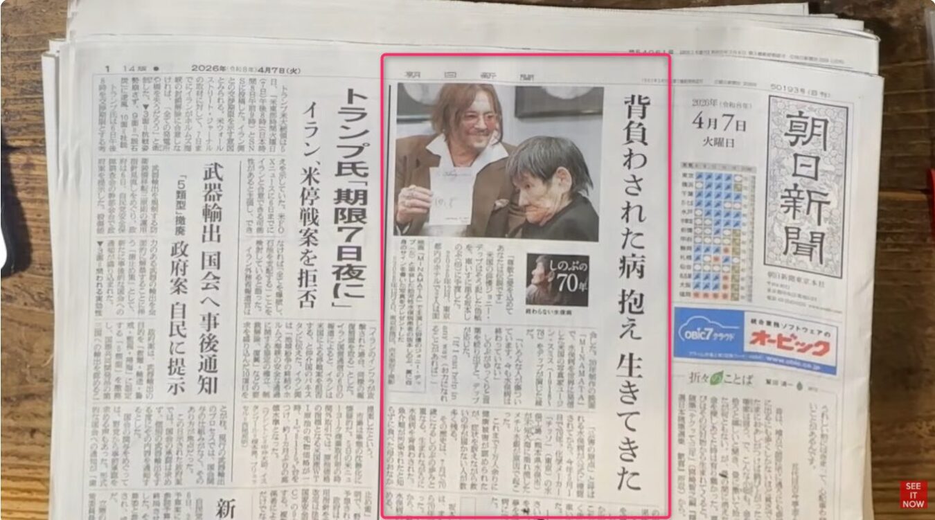 2026年4月7日付の朝日新聞紙面で、俳優のジョニー・デップが水俣病患者の女性を訪ねた様子を報じる記事。