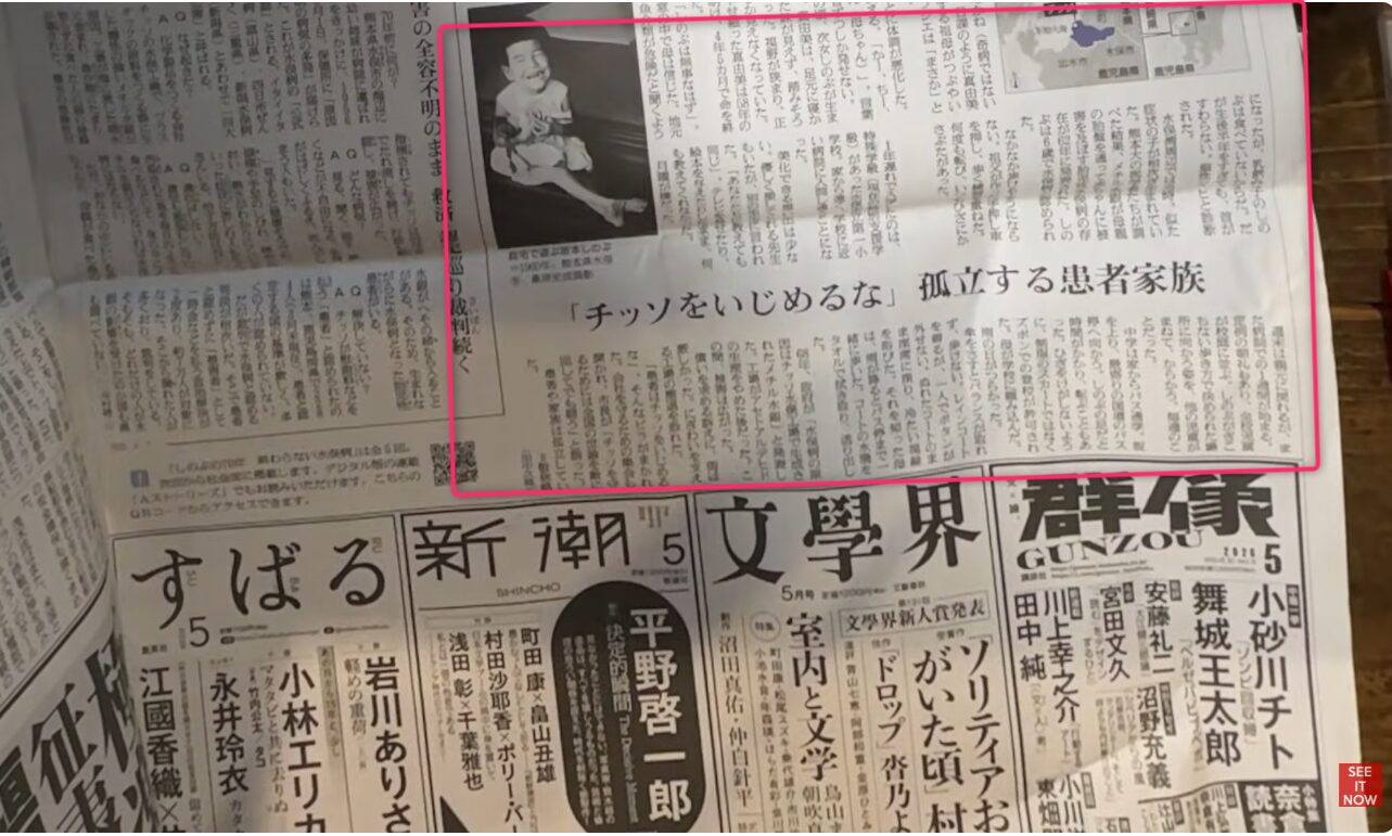 新聞紙面の紙面記事であり、ミニスカート姿で座る幼い少女のモノクロ写真と共に、「チッソをいじめるな」という見出しや患者家族の孤立について報じる文章が掲載されている。