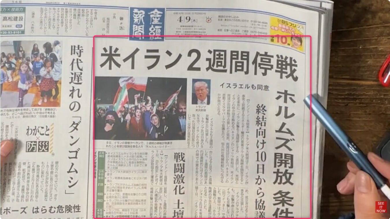 「米イラン2週間停戦」という見出しが大きく掲載された、2020年4月9日付の産経新聞の紙面。