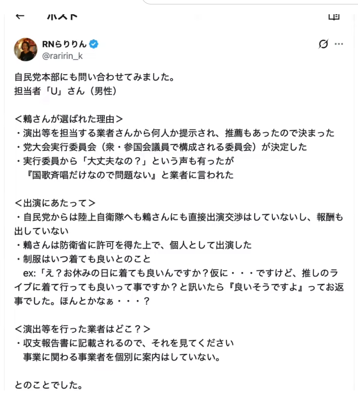 自民党本部への問い合わせ内容として、党大会における鵜さん出演の経緯や選定理由、自衛隊の制服着用に関する説明が記されたSNS投稿のスクリーンショット。