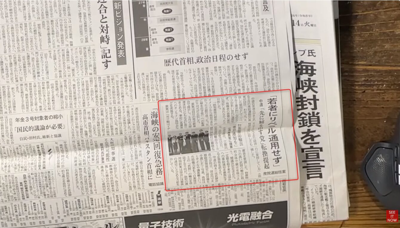 日本の政治情勢を報じる新聞紙面の一角で、中道政党が若者向けに「リベラル」という言葉の定義の見直しを提起した記事と、その集会風景の写真。
