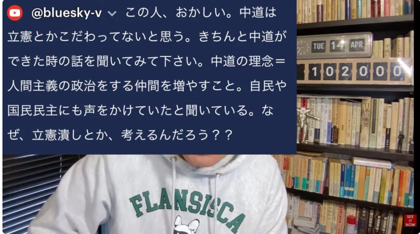本棚の前で「FLANSICA」と書かれたパーカーを着た人物の背景に、政治的な中道主義や立憲民主党への言及を含む日本語のコメントが表示されている。