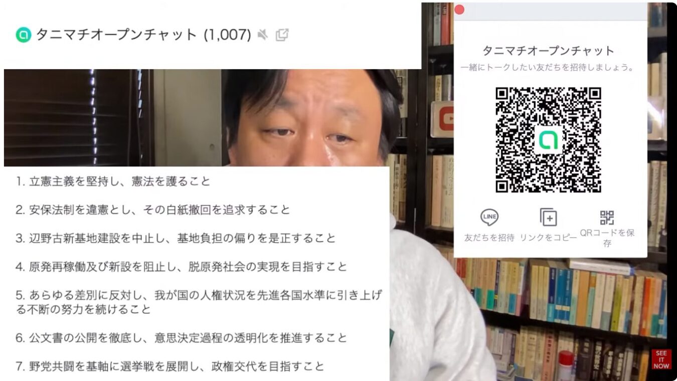 立憲主義の堅持や安保法制の撤回、脱原発、野党共闘による政権交代などを掲げた7項目の主張リストと、LINEのオープンチャットへ参加するためのQRコードが写っています。