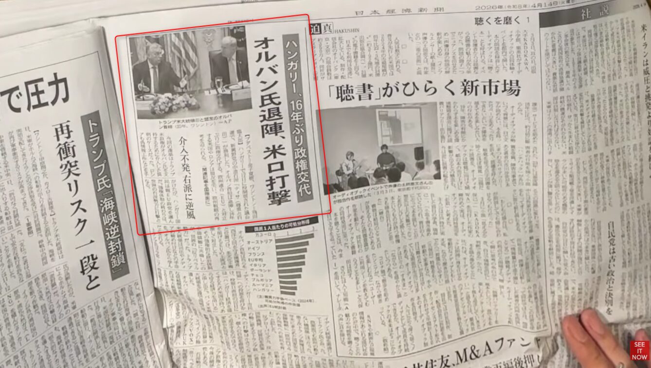2026年4月14日付の日本経済新聞の紙面で、ハンガリーのオルバン首相の退陣と政権交代を報じる記事およびドナルド・トランプ氏との会談の様子を写した写真。