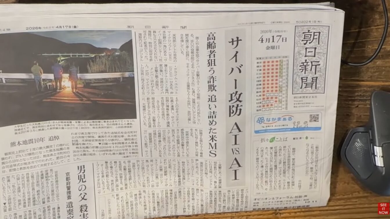 2026年4月17日付の朝日新聞の紙面で、サイバー攻撃や熊本県での震災10年追悼式、事件に関する記事が掲載されています