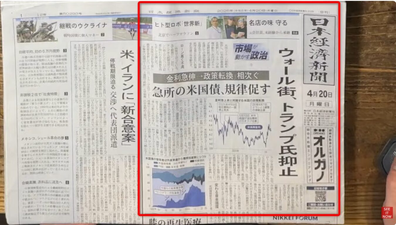 2026年4月20日付の日本経済新聞の朝刊一面で、ウォール街とトランプ氏の関係に関する記事が大きく掲載されています。