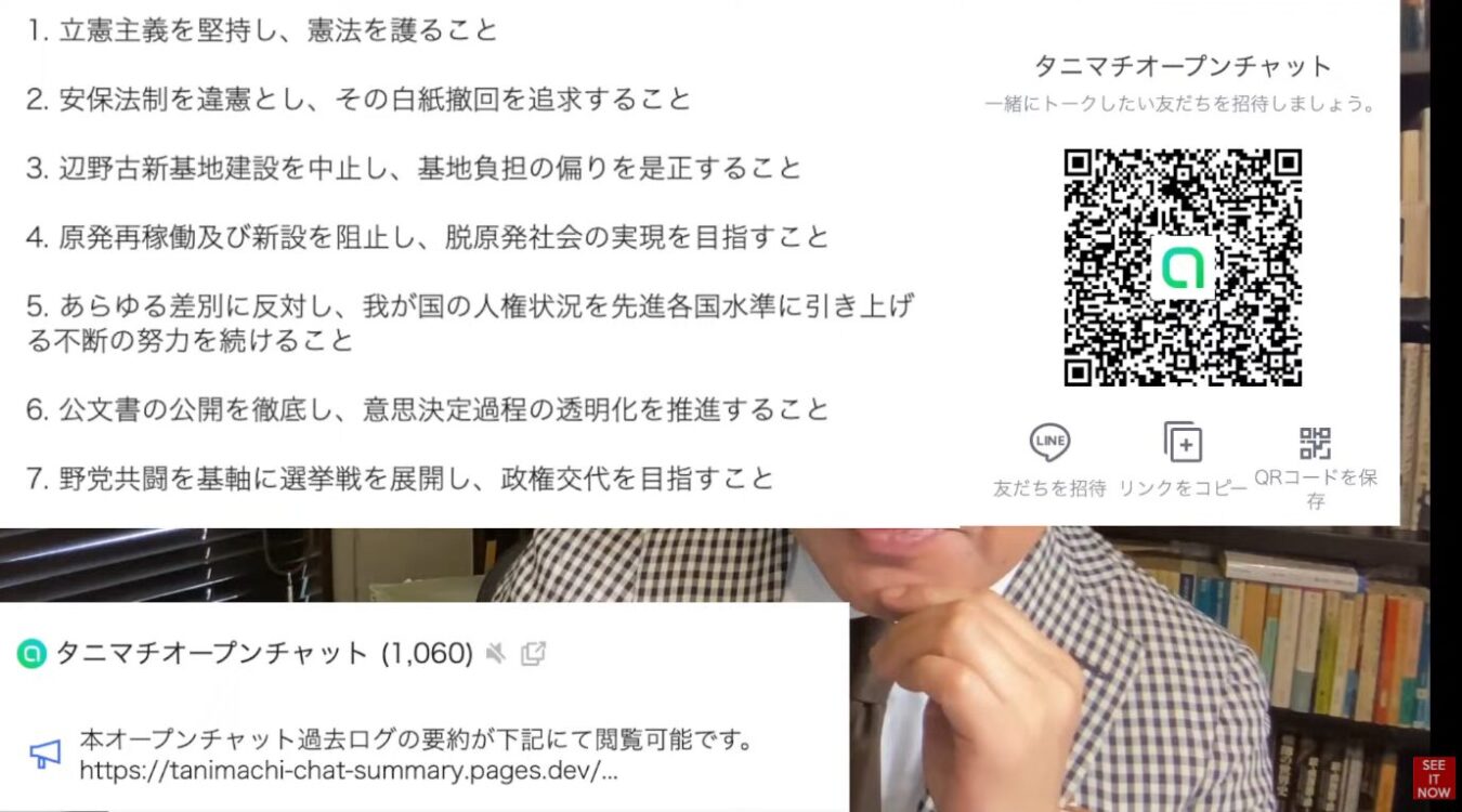 憲法遵守、安保法制の撤回、辺野古新基地建設の中止、脱原発、人権尊重、公文書公開の徹底、野党共闘による政権交代を掲げる「タニマチオープンチャット」の案内とQRコード。