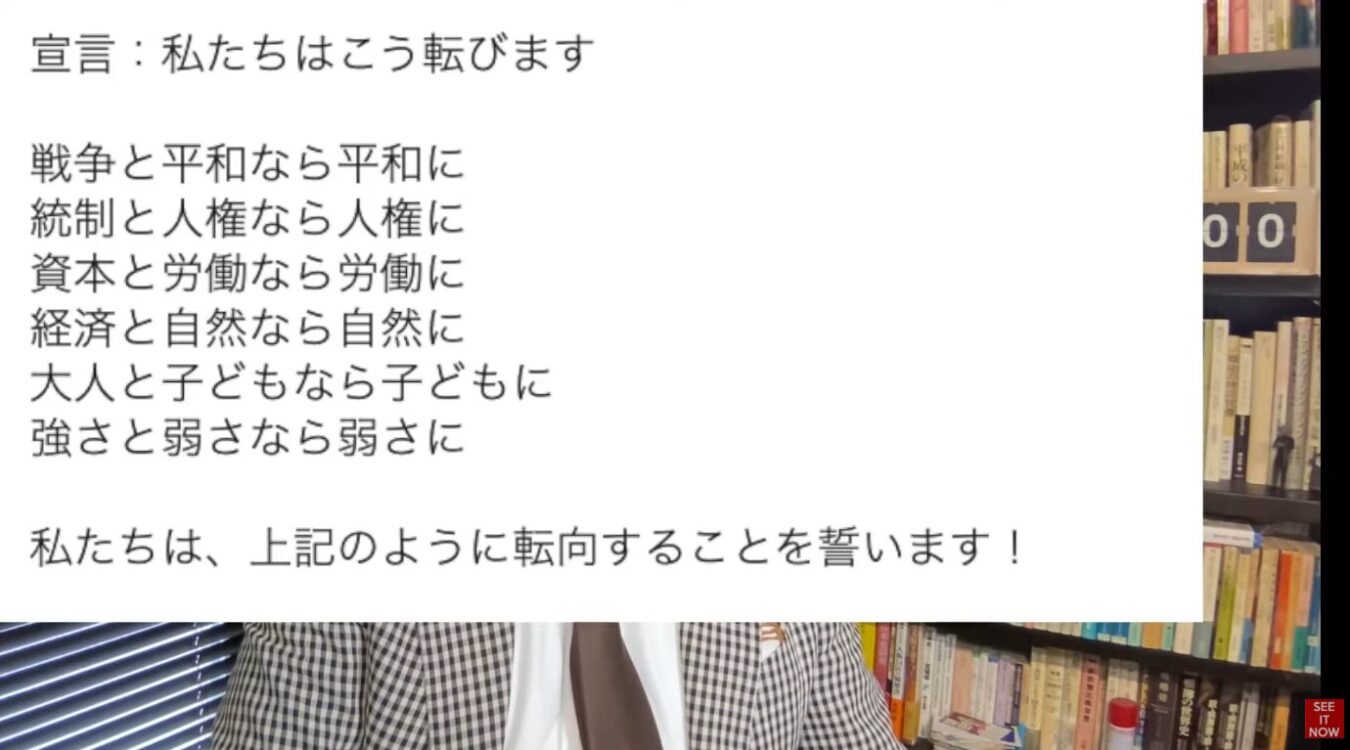 対立する概念を二者択一で並べ、弱い立場や価値ある方を選択して転向することを誓うという内容のテキスト画像。