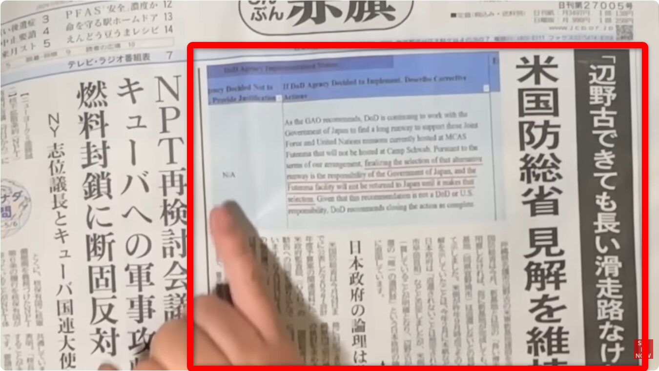 米国防省の報告書を引用し、「辺野古基地が完成しても普天間基地は返還されない可能性がある」と報じる新聞記事の紙面。