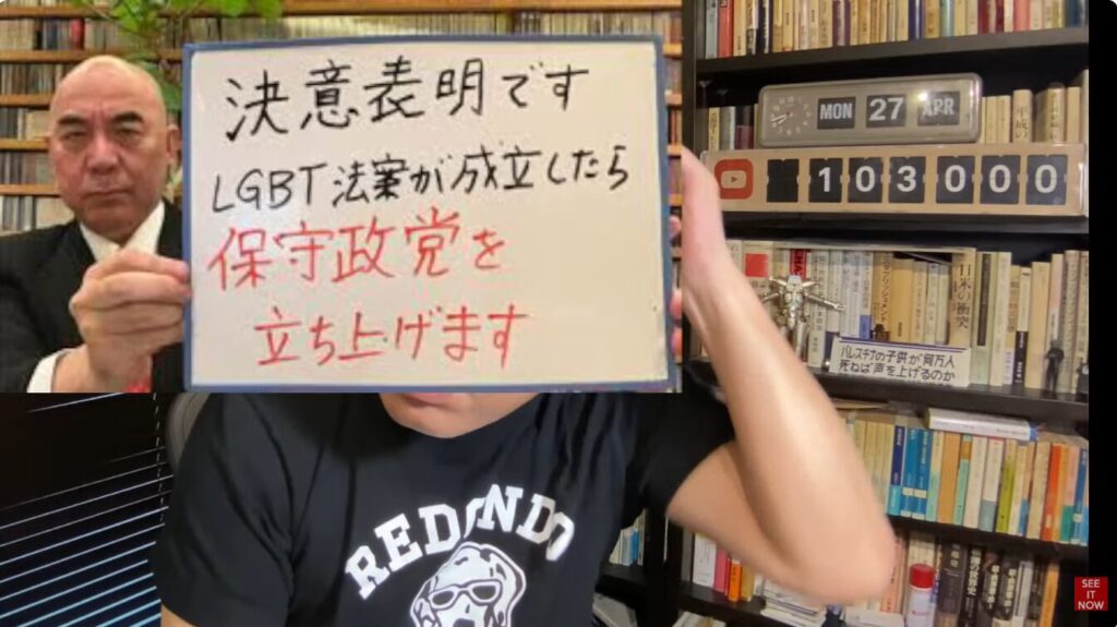強面の男性が決意表明 LGBT法案成立で保守政党を立ち上げますと書かれたボードを掲げる。