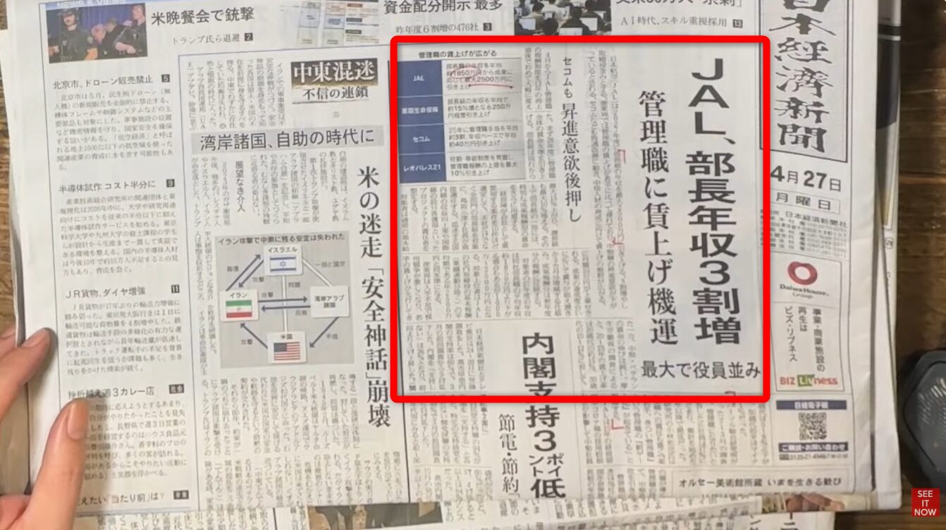 日本経済新聞4月27日付朝刊。JALが部長の年収を3割増やす方針を報じ、管理職の賃上げ機運が高まる記事が目を引く。