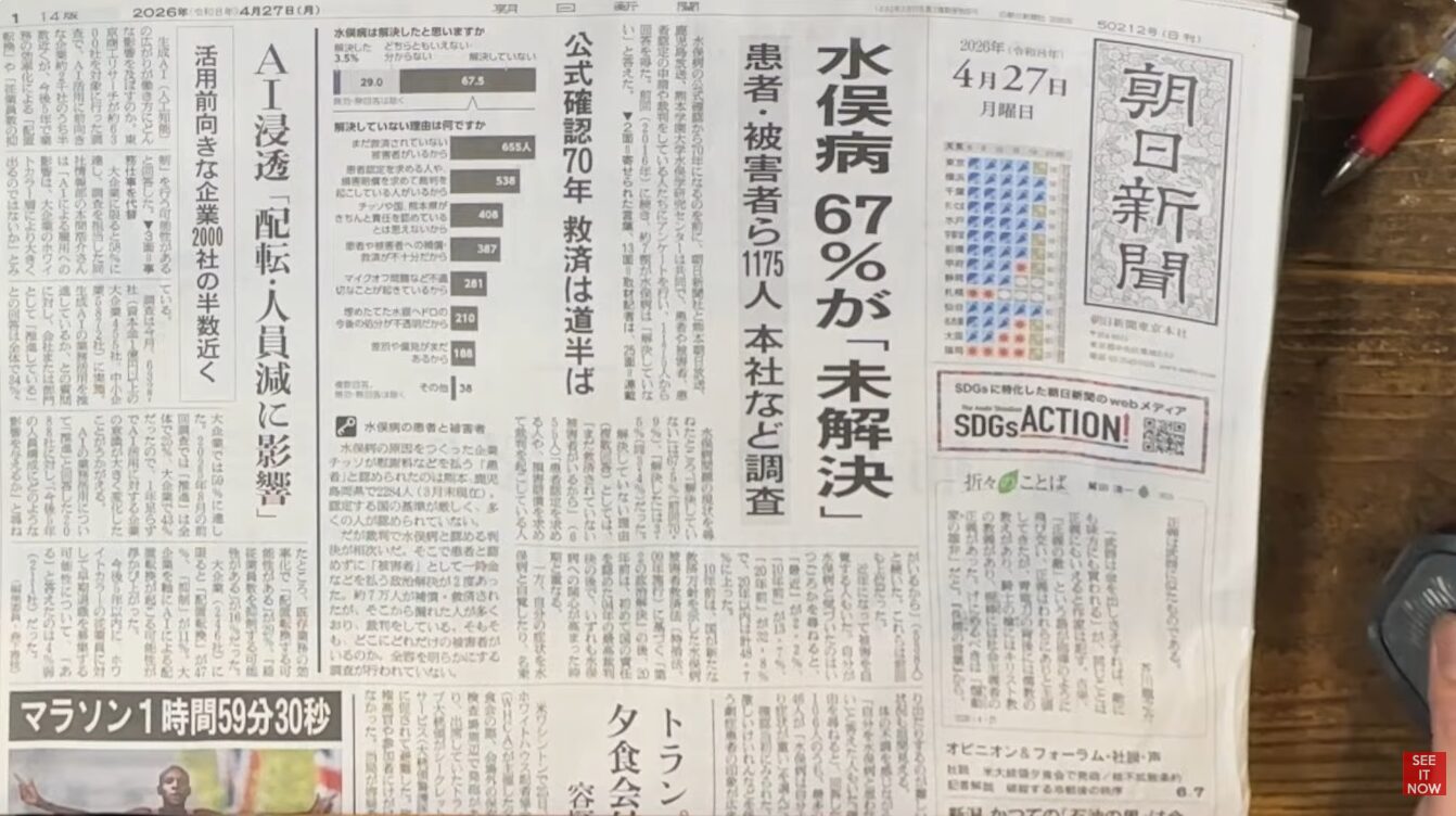 水俣病67%「未解決」、AI浸透が企業の人員削減に影響と報じる朝日新聞紙面。