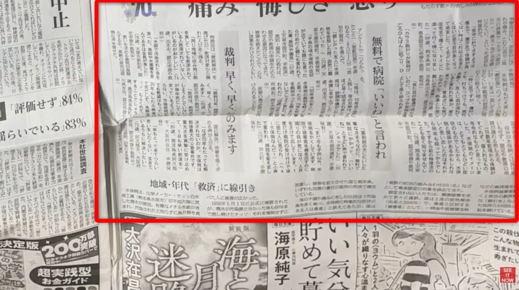 水俣病患者の苦しみや裁判の現状を伝える新聞記事の切り抜き。