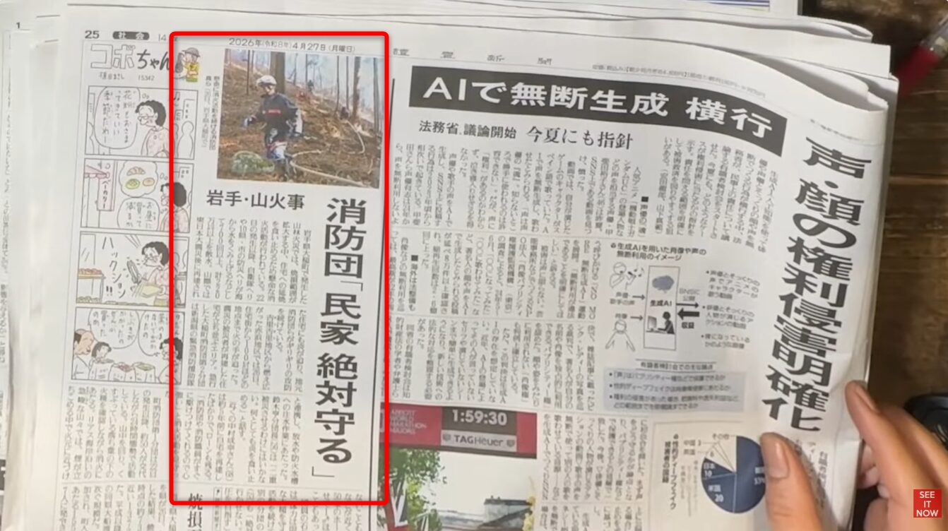 新聞の一面。AIで無断生成と声優の権利明確化、そして岩手・山火事に関する記事が掲載されている。