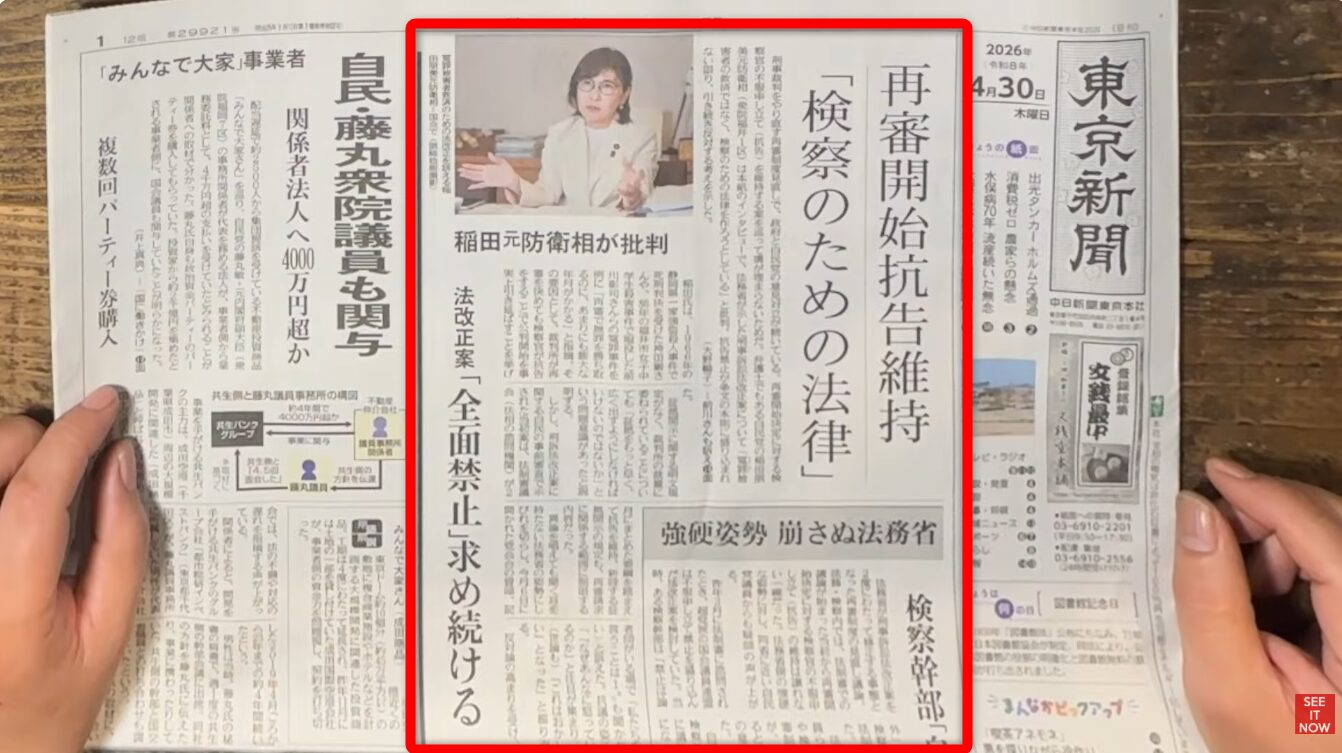 再審開始に向けた抗告維持の法律と、それに対する稲田元防衛相の批判を報じる東京新聞の記事。