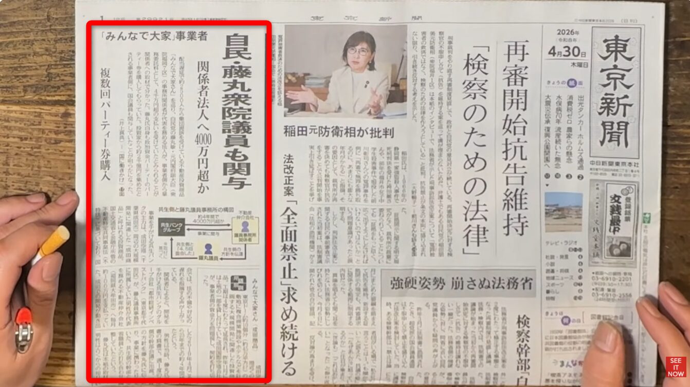 みんなで大家事業者と関係法人へ4000万円超が流れた疑い、及び藤丸衆院議員の関与を報じる東京新聞の記事。