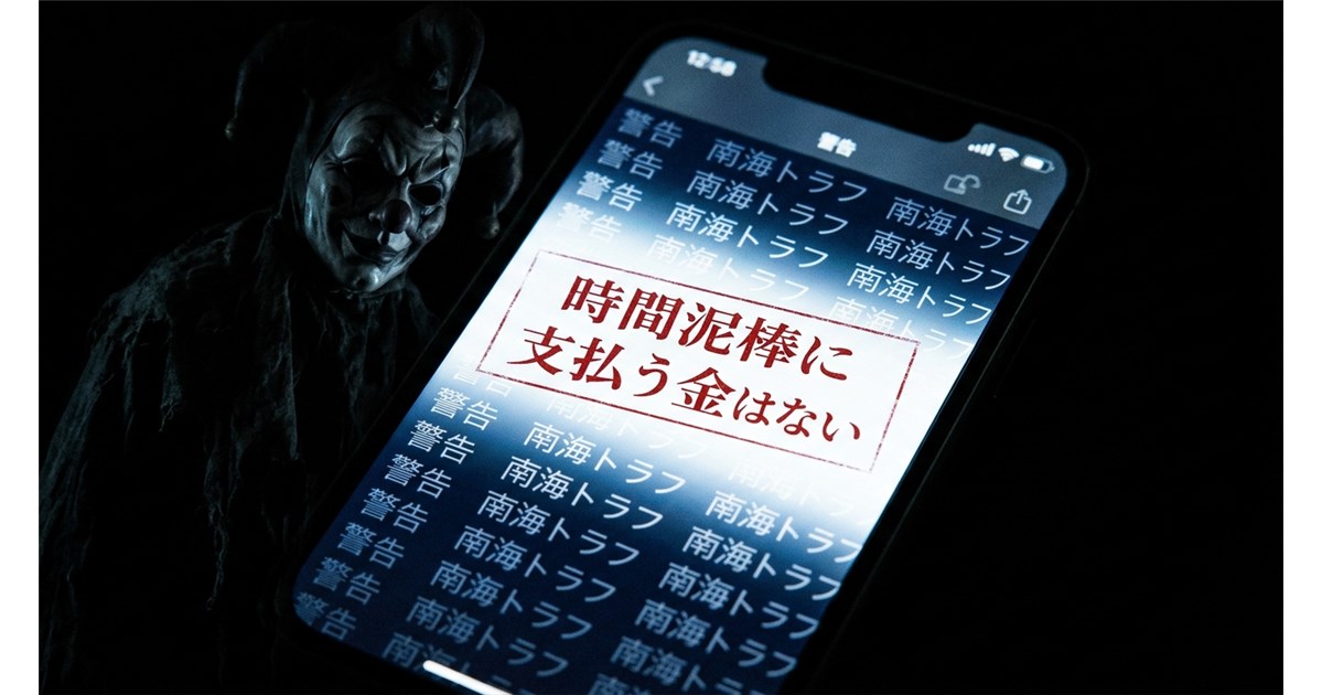【連載3 全4回】「南海トラフ」を語る時間泥棒たち——他人の土俵で承認欲求を満たす精神病理