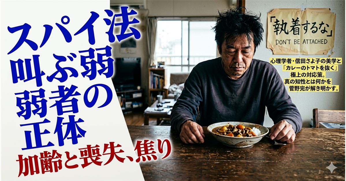 【第2回】「被害者性の服」を脱げない弱者たちと、信田さよ子の「他人は他人、自分は自分」という美学