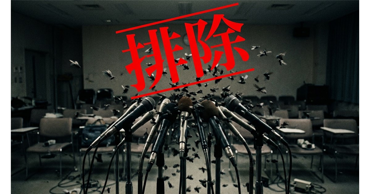 【連載1 全4回】「1mmの気持ち悪さ」を放置した組織の末路——社民党化する社会への警告