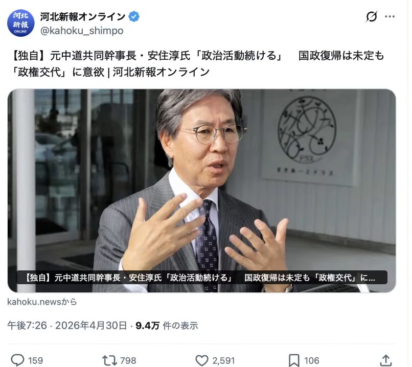 眼鏡をかけスーツを着た安住淳氏が、両手を広げてインタビューに応じている様子。政治活動継続の意向を語る場面。