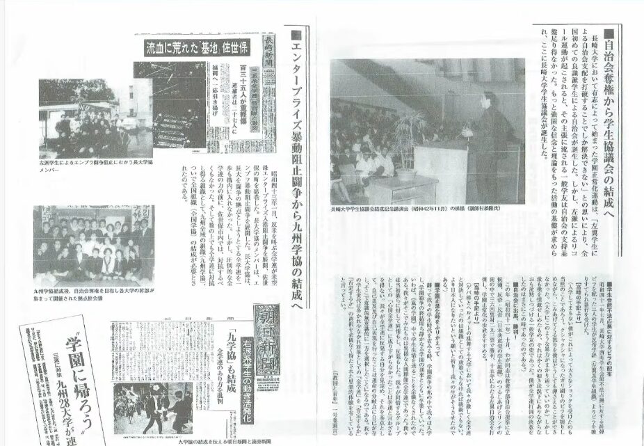 長崎大学の学生協議会結成から、佐世保でのエンタープライズ寄港阻止闘争、九州学生協議会の結成に至る歴史を報じる新聞記事の切り抜き。