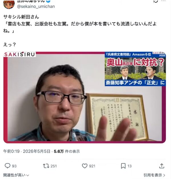 SAKISIRU新田氏が書店や出版社の左翼的傾向による流通への影響を語る動画のスクリーンショット。
