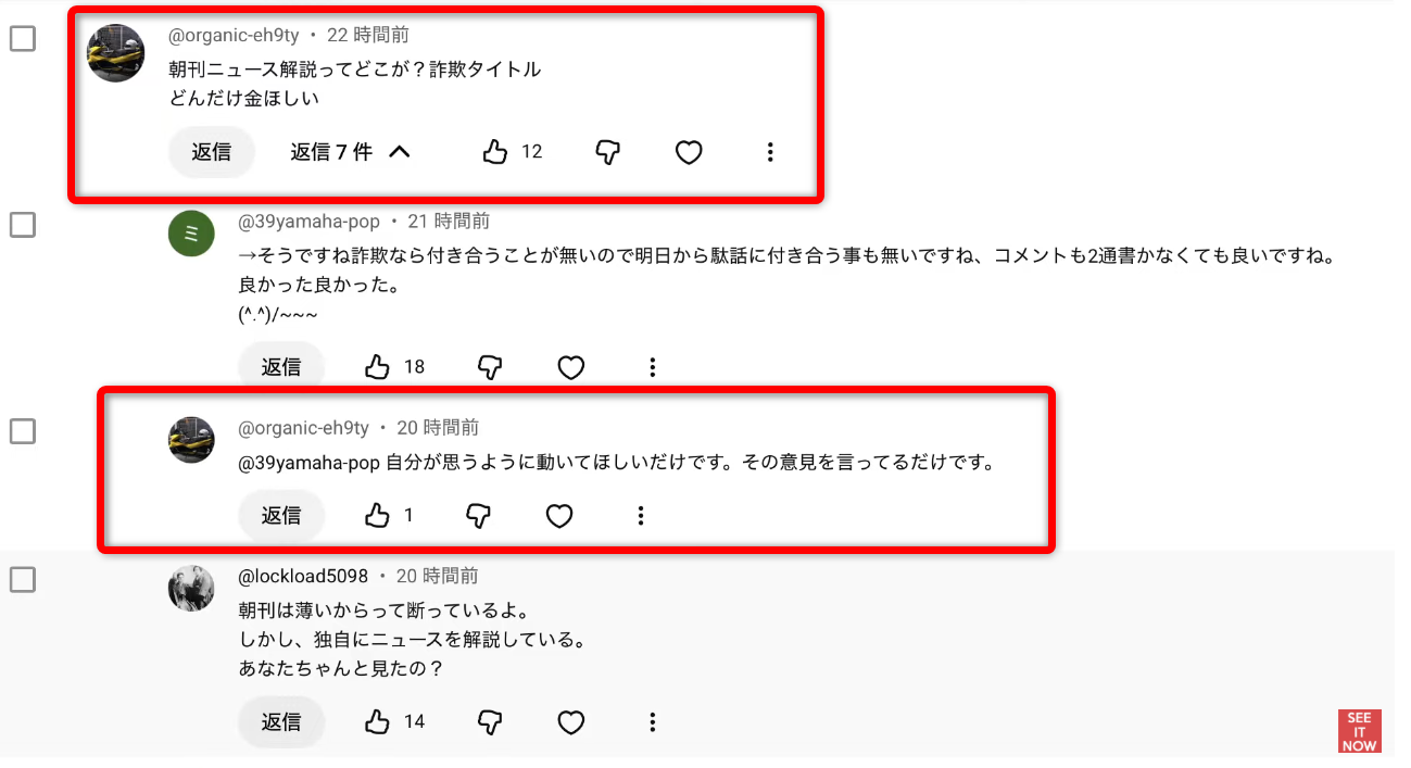 YouTubeのコメント欄で、ユーザー同士が動画の内容やタイトルの付け方を巡って意見を交わしている様子。