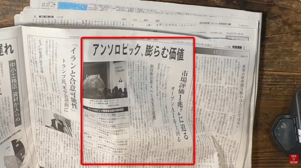 AI企業アンソロピックの企業価値向上やスペースXとの提携について報じる新聞記事の切り抜き。
