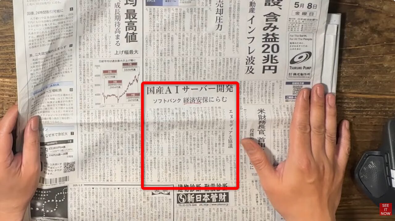 ソフトバンクによる国産AIサーバー開発と経済安保への対応について報じた新聞記事の一部。（52文字）