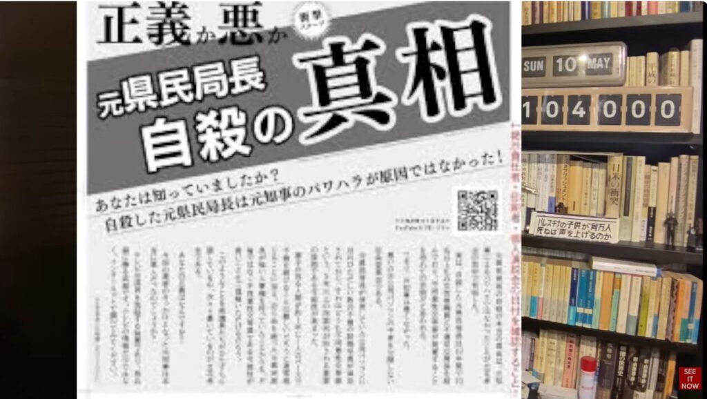 元県民局長の自殺に関する真相を主張する新聞広告の切り抜きと、書籍が並ぶ書棚が対比的に映し出された画像。