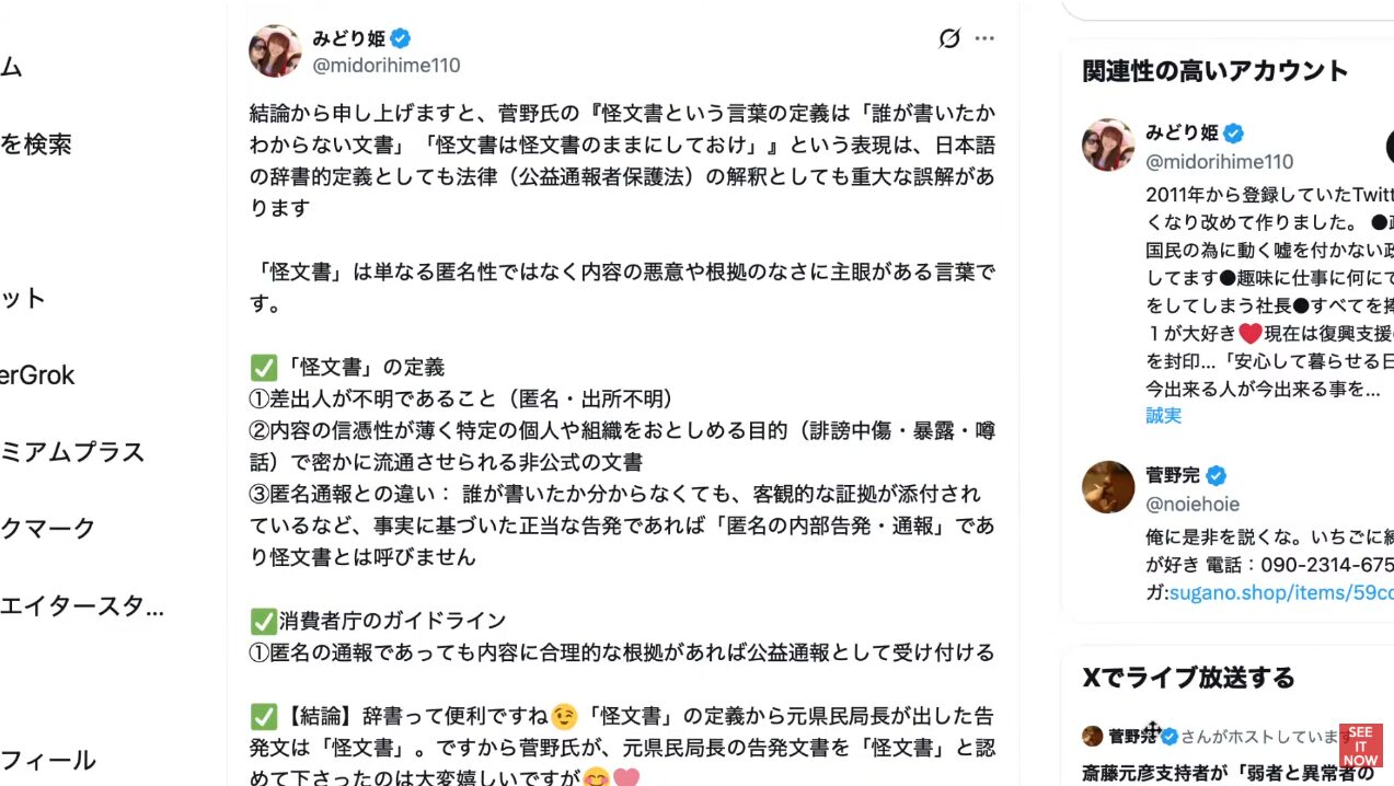 怪文書の定義や解釈について、SNS上で議論している投稿。差出人不明や内容の信憑性、公益通報との違いについて論じられている。