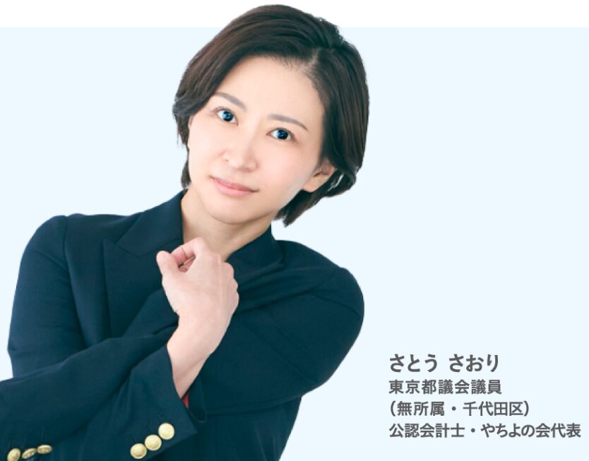 東京都議会議員(無所属・千代田区)を務める公認会計士、さとうさおりのポートレート。紺のジャケットを着用した上半身の姿。