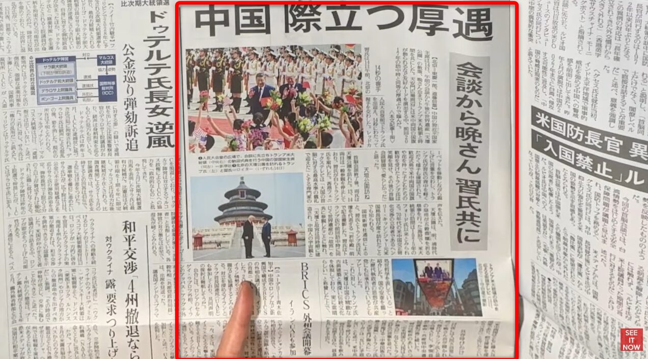 中国を訪問したトランプ米大統領が、習近平国家主席から儀仗隊による歓迎を受ける様子や天壇公園を訪れる様子を報じた新聞記事。