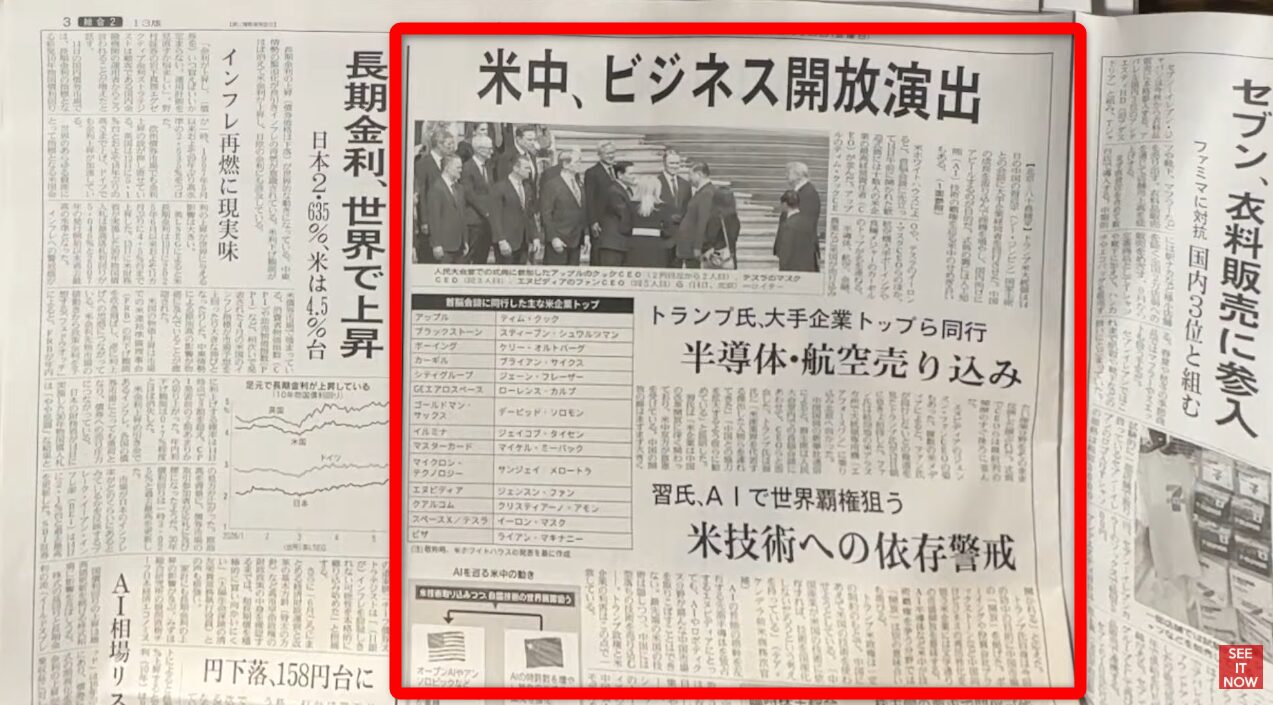 米中ビジネス開放を演出し、トランプ氏に同行したアップルやテスラなど米国企業トップの顔ぶれと半導体・航空業界の動向を報じる新聞記事。