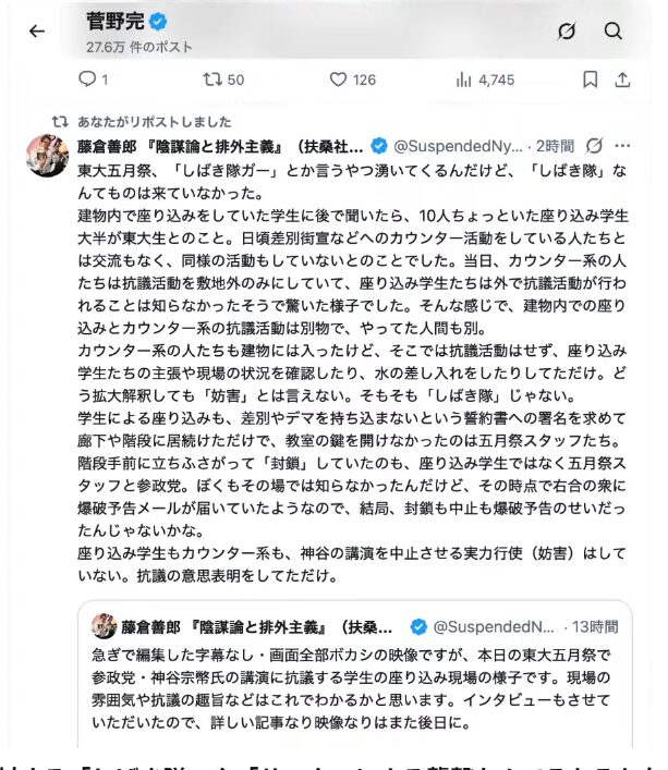 東大五月祭での座り込みや抗議活動を巡る誤解について、当事者が現場の状況を詳細に解説しているSNSの投稿画面。