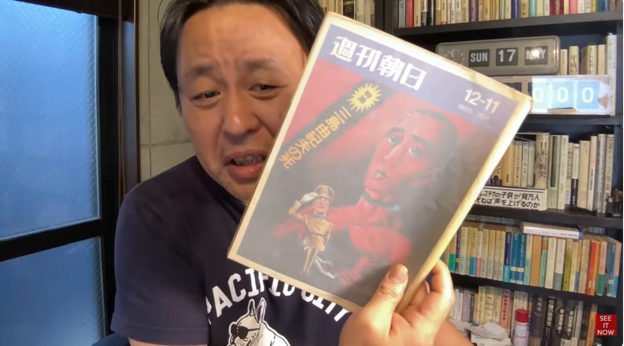 三島由紀夫の死を特集した1970年12月11日号の週刊朝日を手に持ち、解説する菅野完。