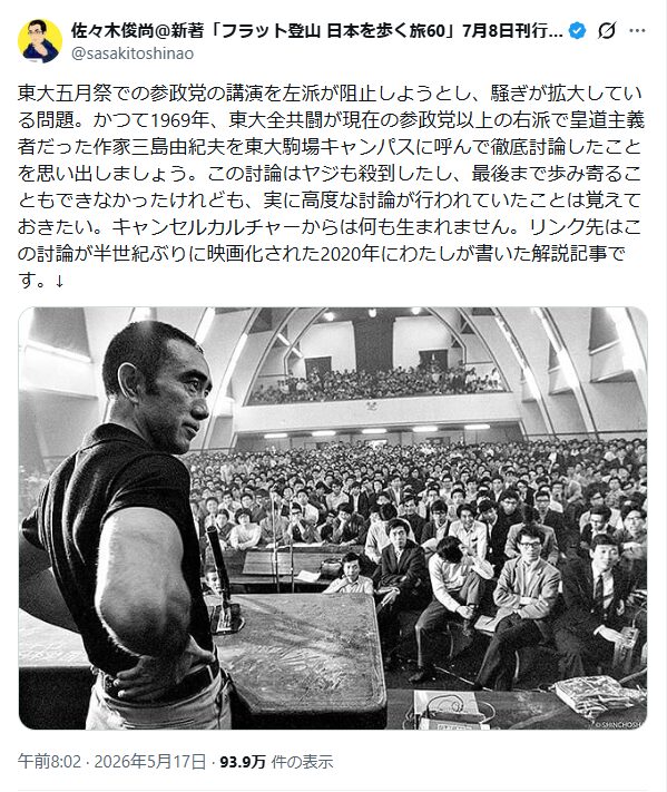 1969年、東大駒場キャンパスで学生たちを前に登壇し、徹底討論を行う三島由紀夫。
