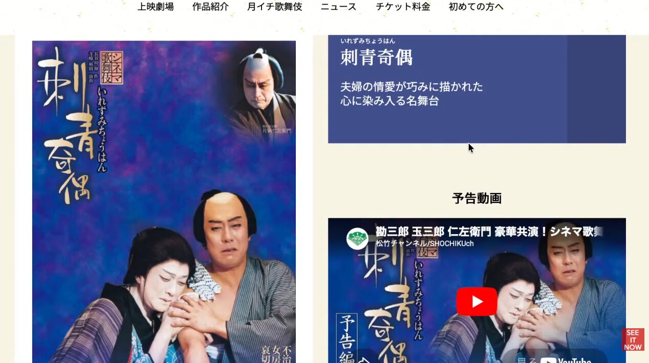 シネマ歌舞伎刺青奇偶の紹介と、中村勘三郎、坂東玉三郎、片岡仁左衛門が出演する予告編動画へのリンク。