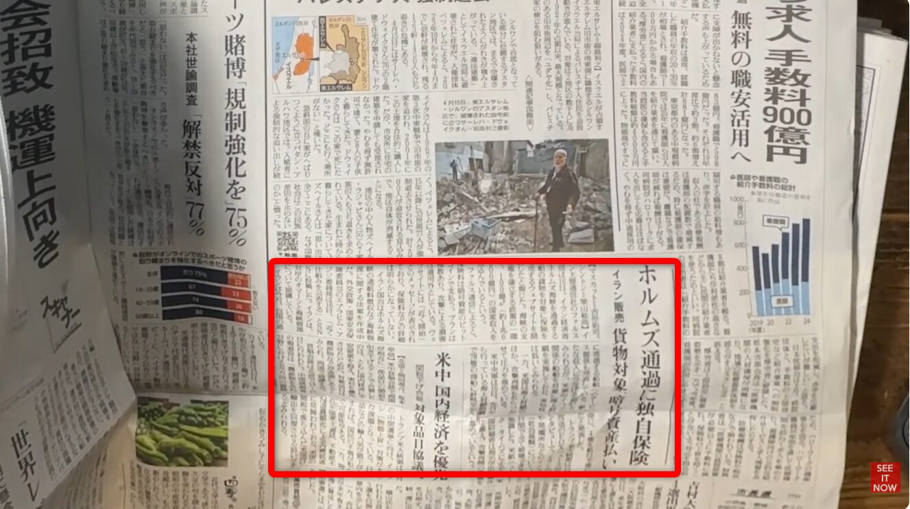 新聞紙面の中央下に赤枠で囲まれた、イランによるホルムズ海峡の通過船舶への独自保険の要求を報じる記事。