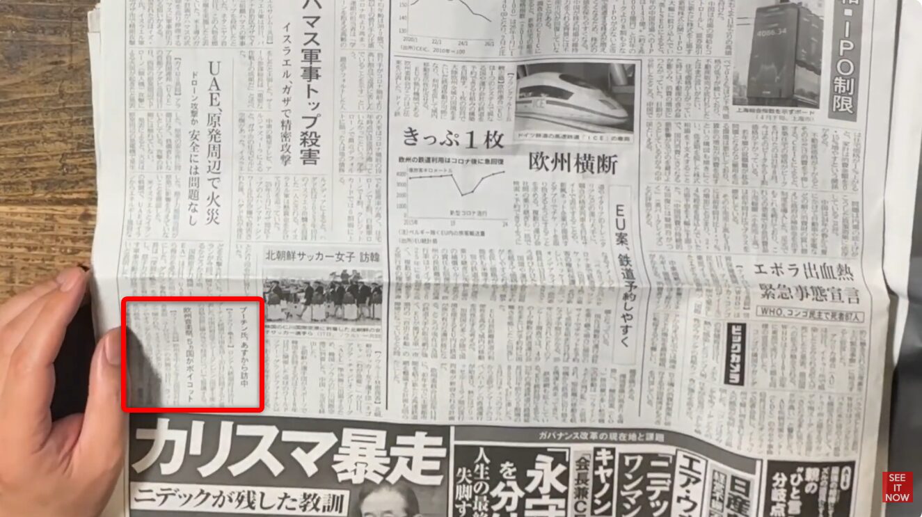 新聞紙面の一部。赤枠で囲まれた箇所にはプーチン氏、あすから訪中という見出しの記事が掲載されている。