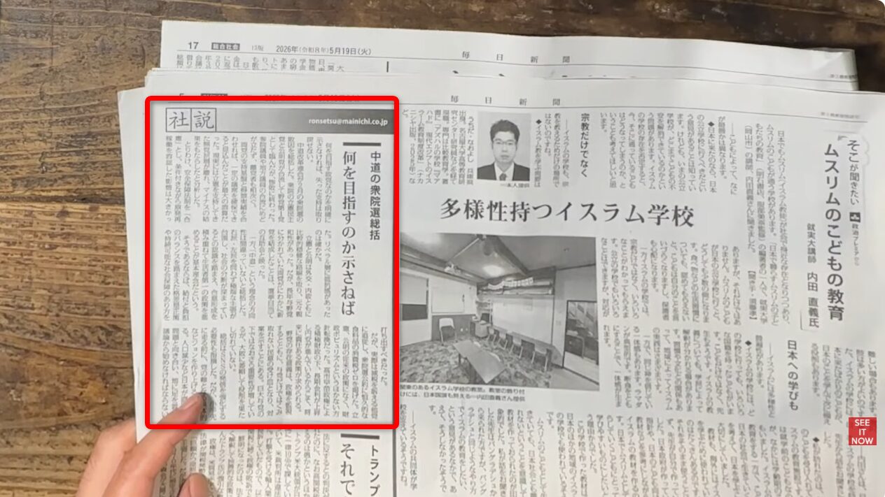 毎日新聞の朝刊で、中道政党が目指すべき方向性を論じた社説何を目指すのか示さねばが赤枠で強調されている。